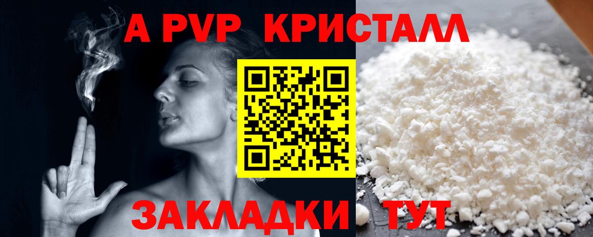 Моздок  Alfa_PVP кристаллы  A-PVP кристаллы  Вход с VPN 