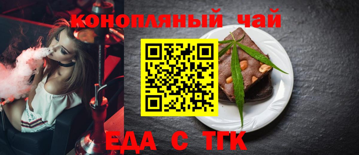 Еда ТГК конопля  Вход с VPN  Моздок 