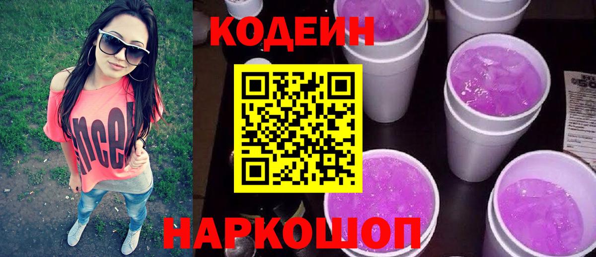 Codein Purple Drank Моздок