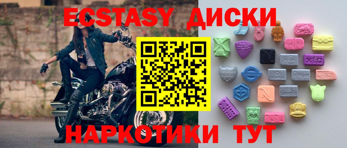 ЭКСТАЗИ круглые  Вход с VPN  Моздок  Ecstasy  Ecstasy 280мг 