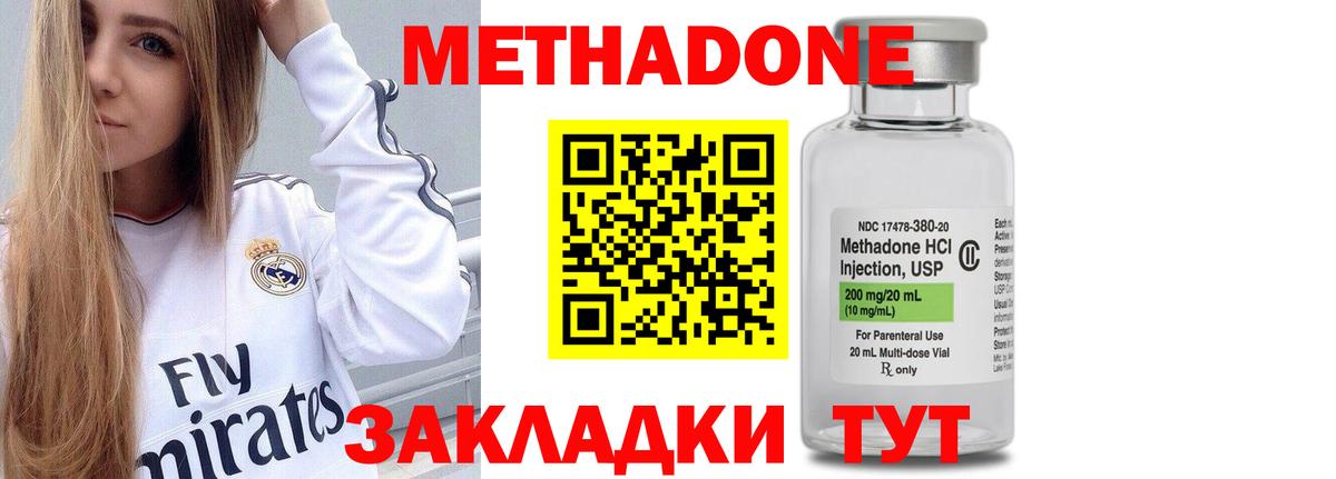 Метадон methadone Моздок