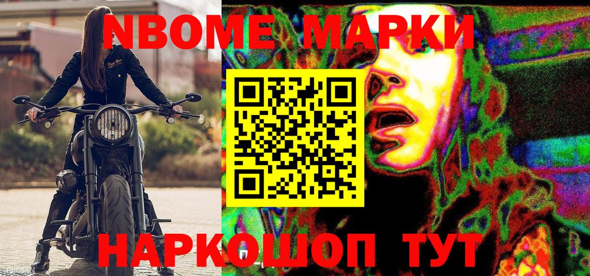 Наркотические марки 1,8мг  Вход с VPN  Марки NBOMe  Моздок 